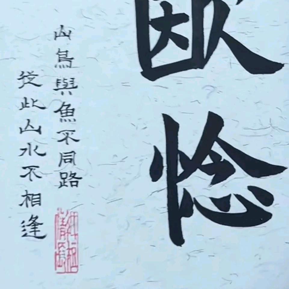 奋斗