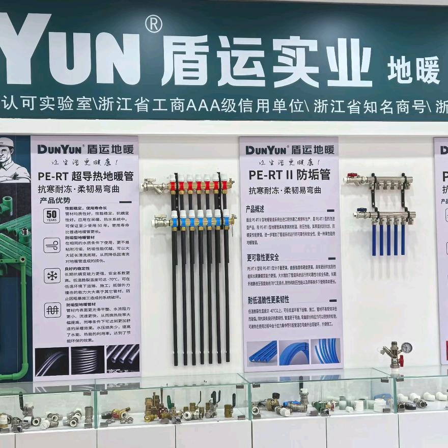 盾运阀门，地暖，管业