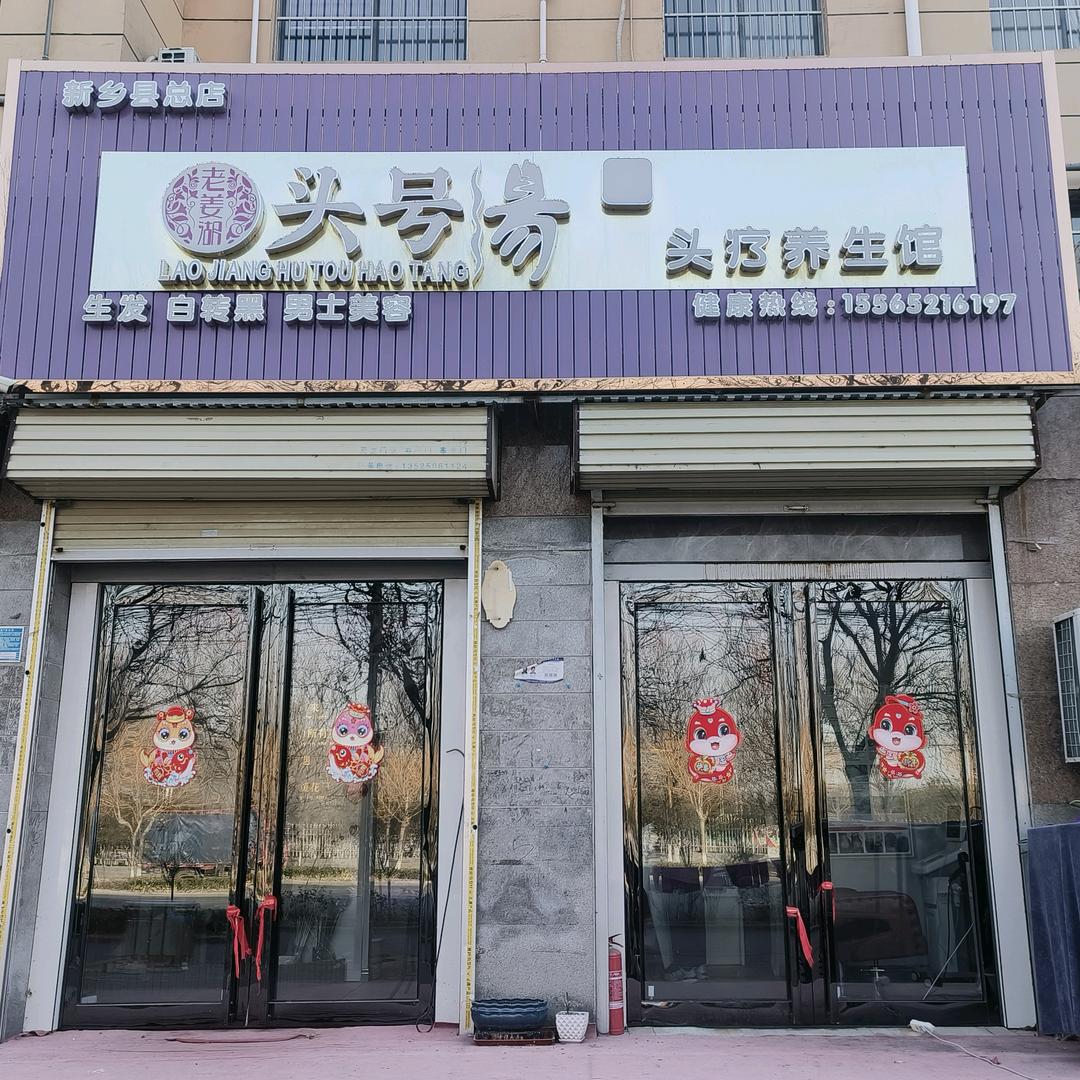 怡芙雅头面问题管家（头号汤店）