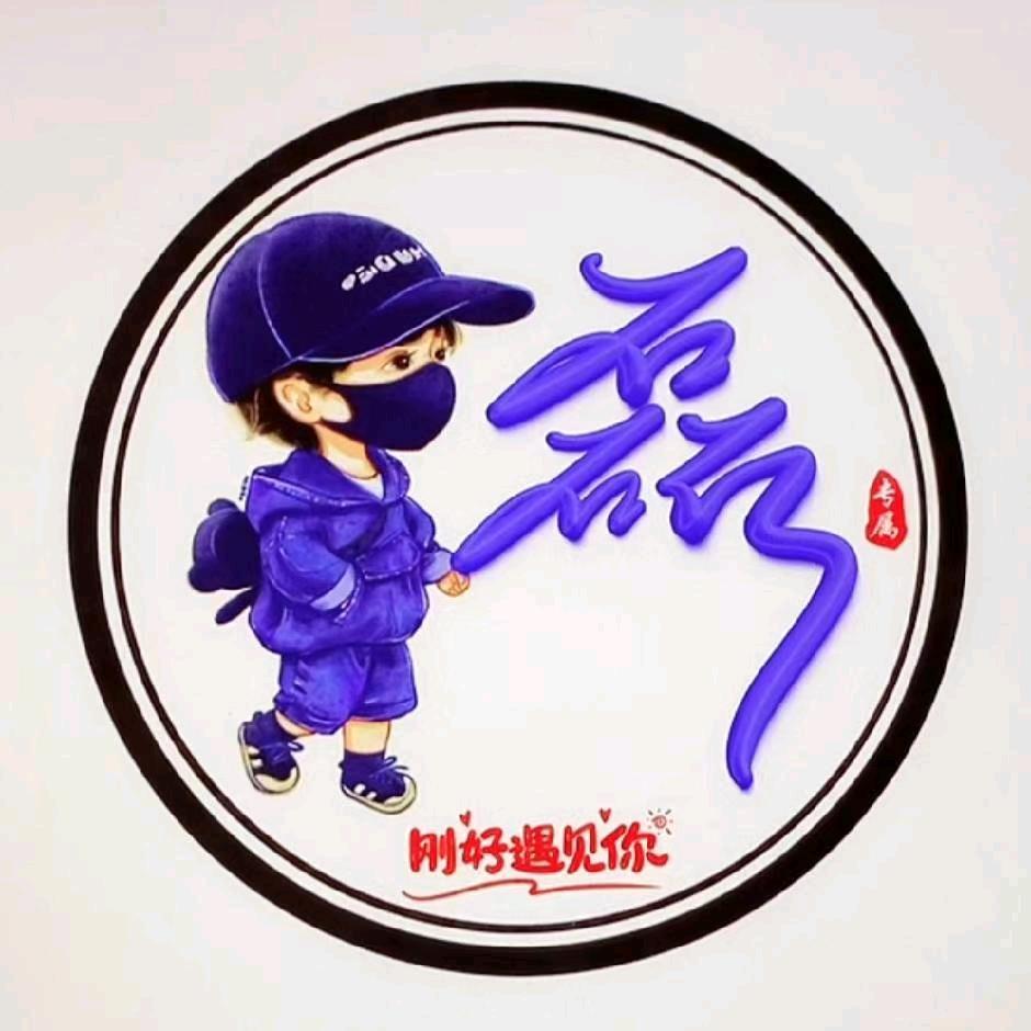 逗你玩