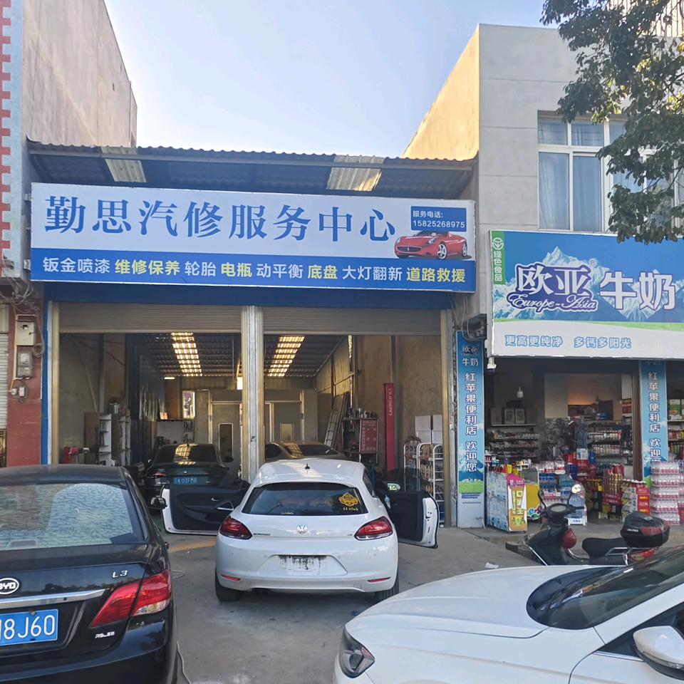 向松汽修