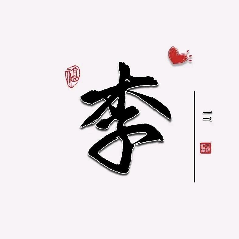 幸运时光静好