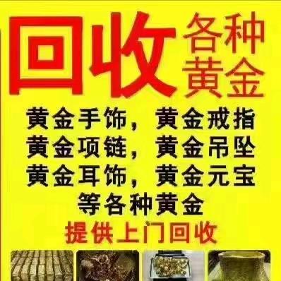 秋秋回收黄金