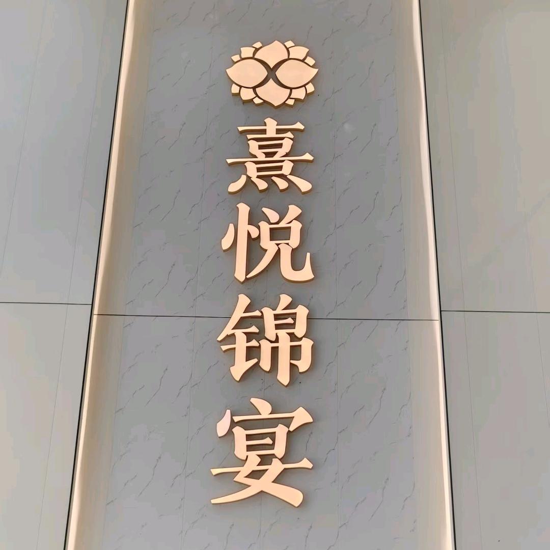 湄潭熹悦锦宴｜朱骁