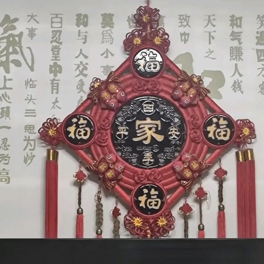 申，好人一生平安