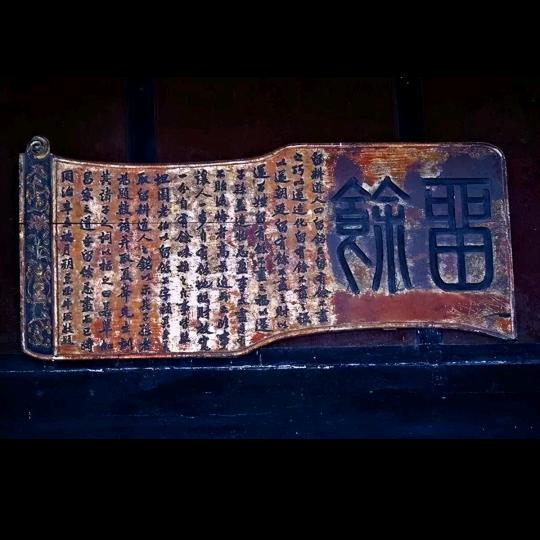 品茶论道