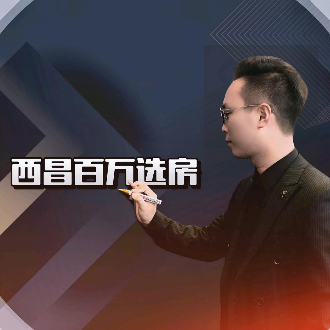 西昌百万选房