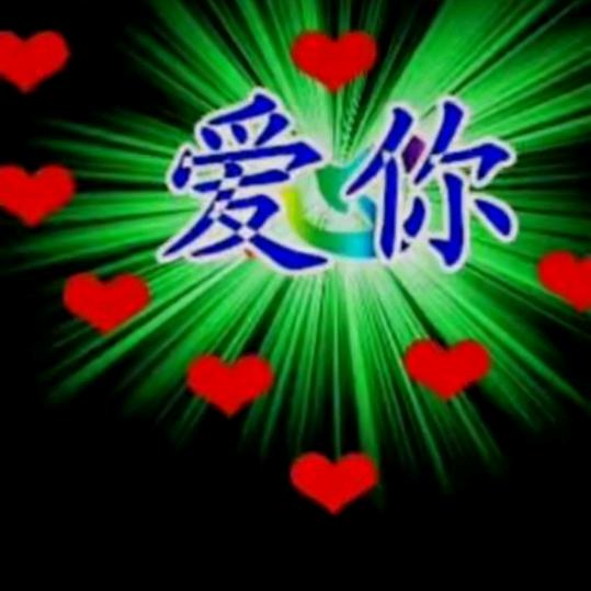 🐉独宠妳一人🐉