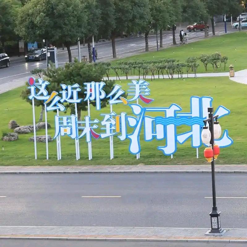 魅力太行
