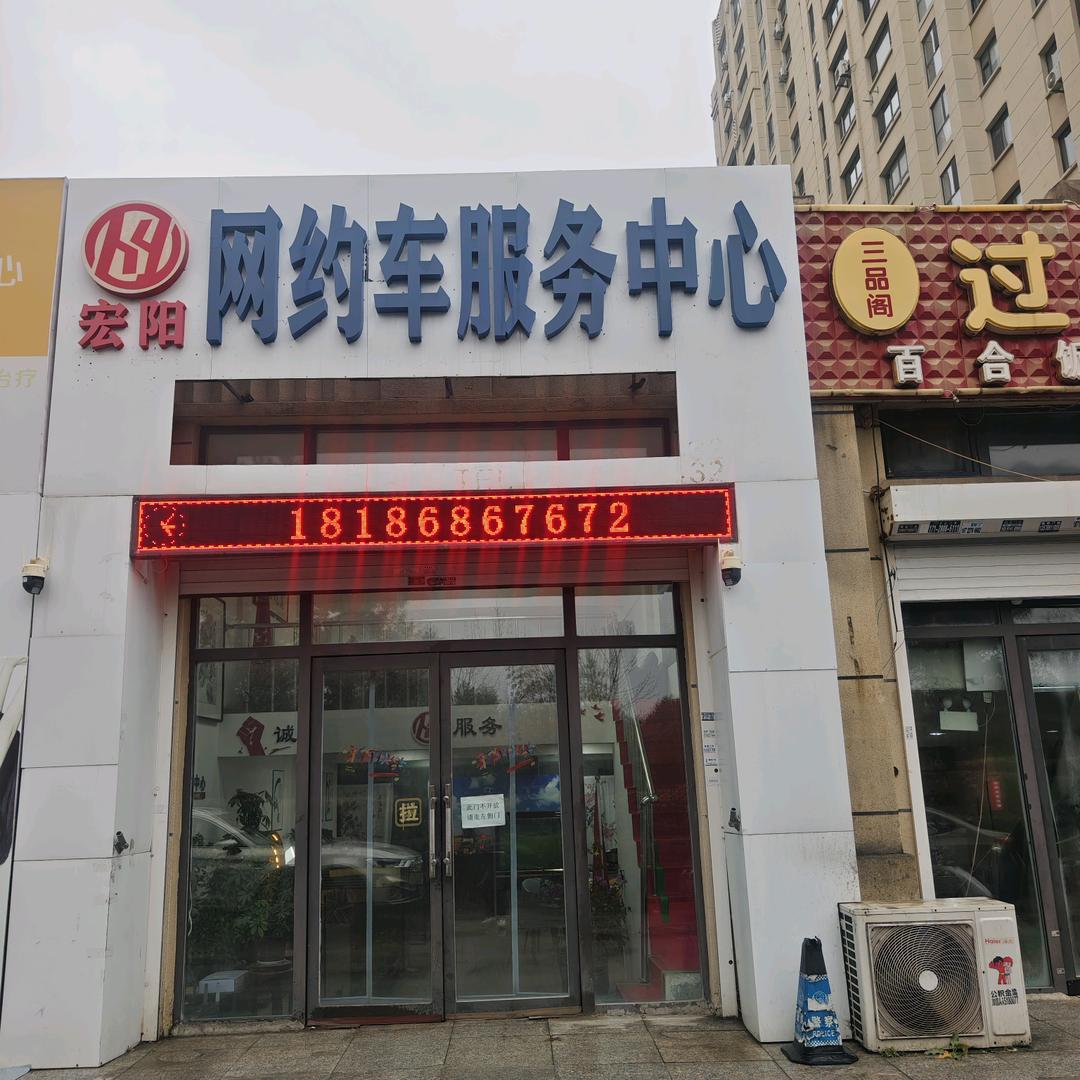 吉林省宏阳汽车租赁服务有限公司