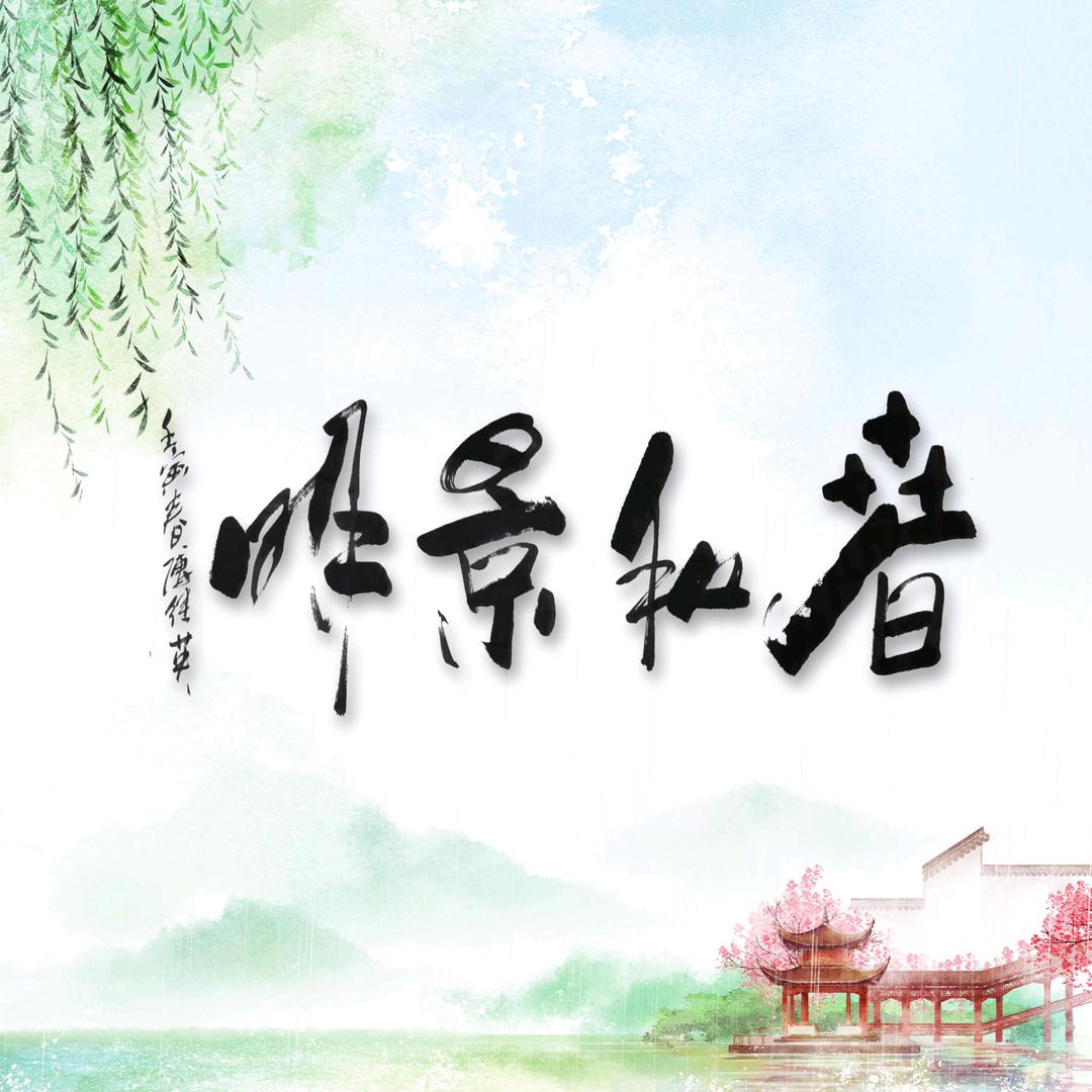 三欺四窃