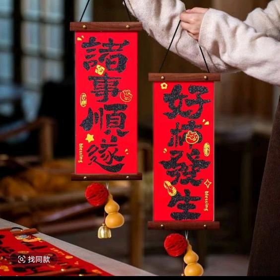 欢欢喜喜好运年