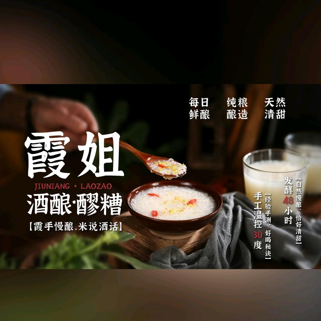 〆霞姐ヾ酒酿（米酒）