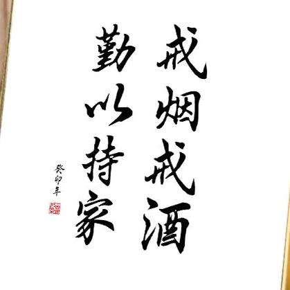 轻松戒烟酒导师