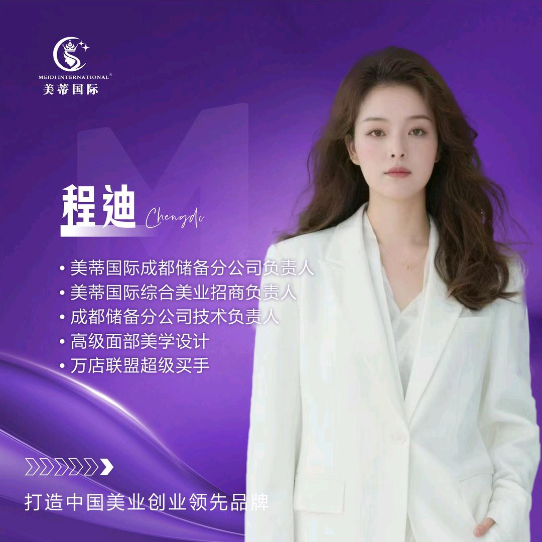 山阳小程程美蒂国际综合美业老师