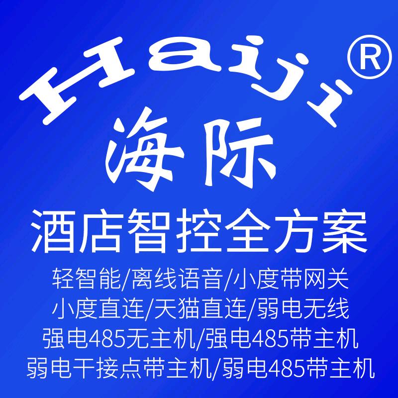 舒克与酒店智能化（20点直播）