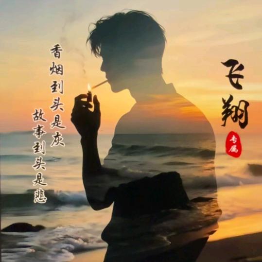 自由飞翔