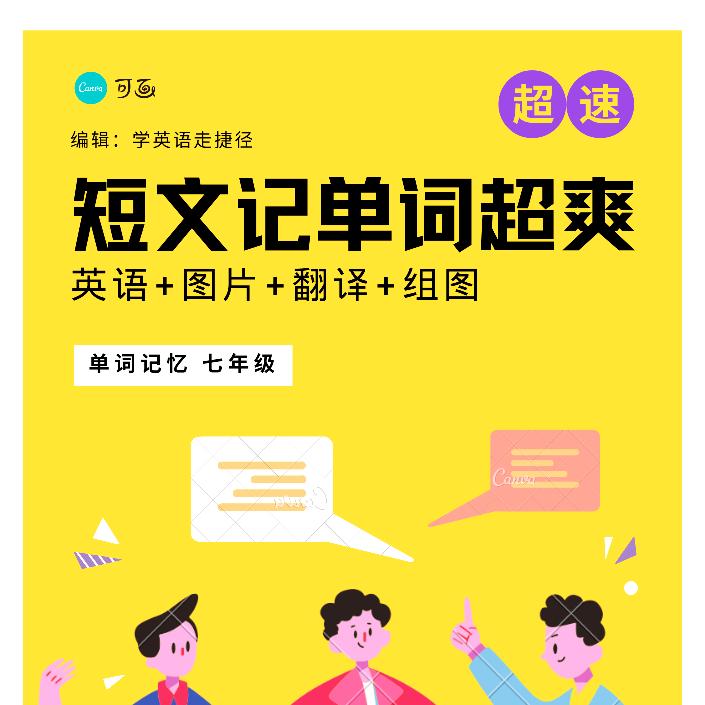 老张单词记忆法