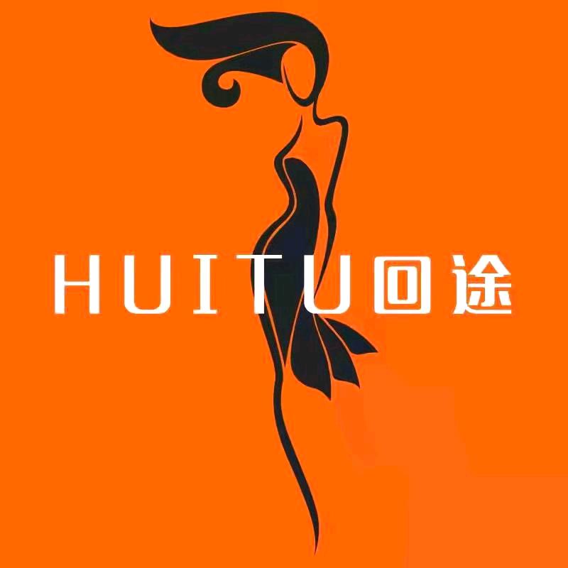 回途内衣