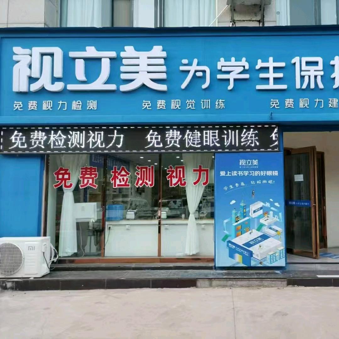 视立美学生眼镜(巩义店)专用号