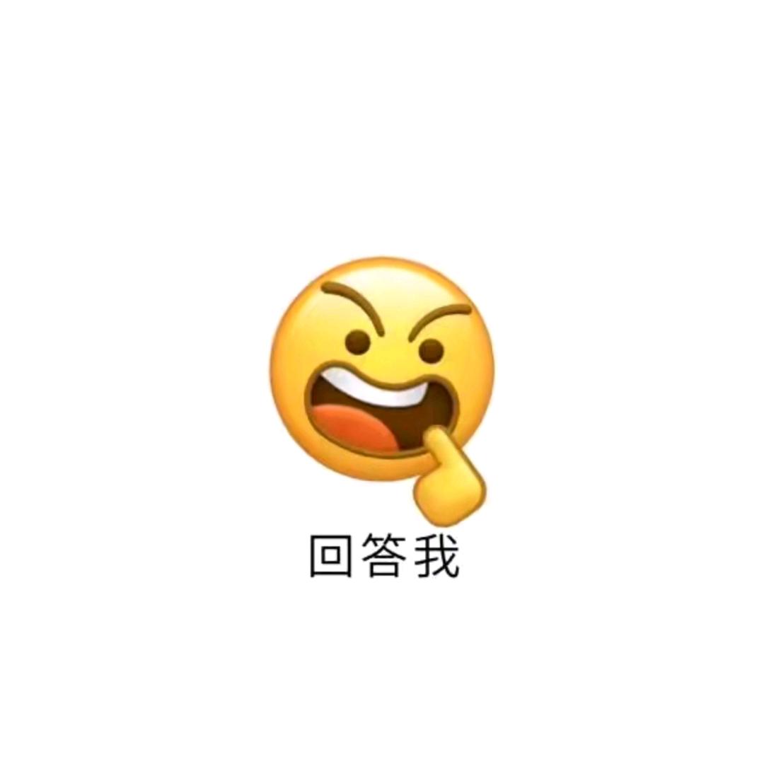 腻了