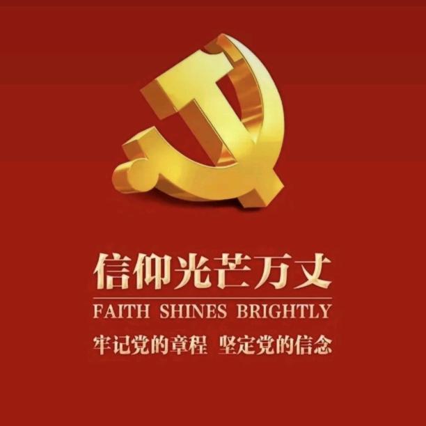 除了党我不接受任何人的考验