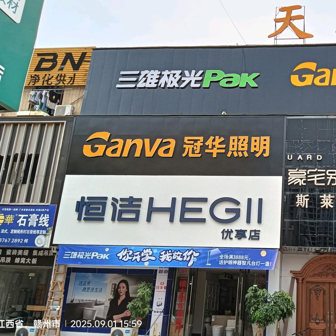 三雄极光Pak(信丰店)专用号