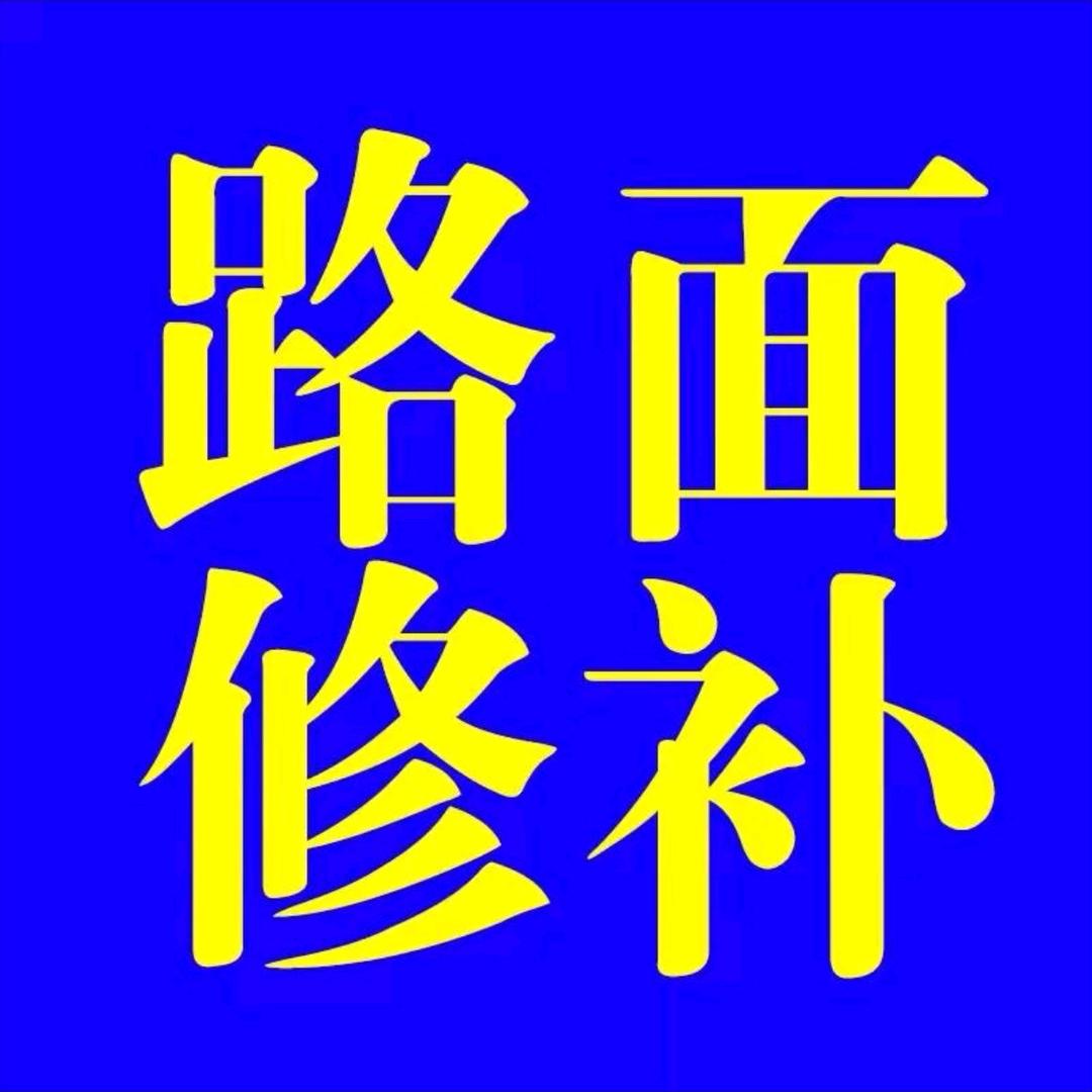 速通修补料