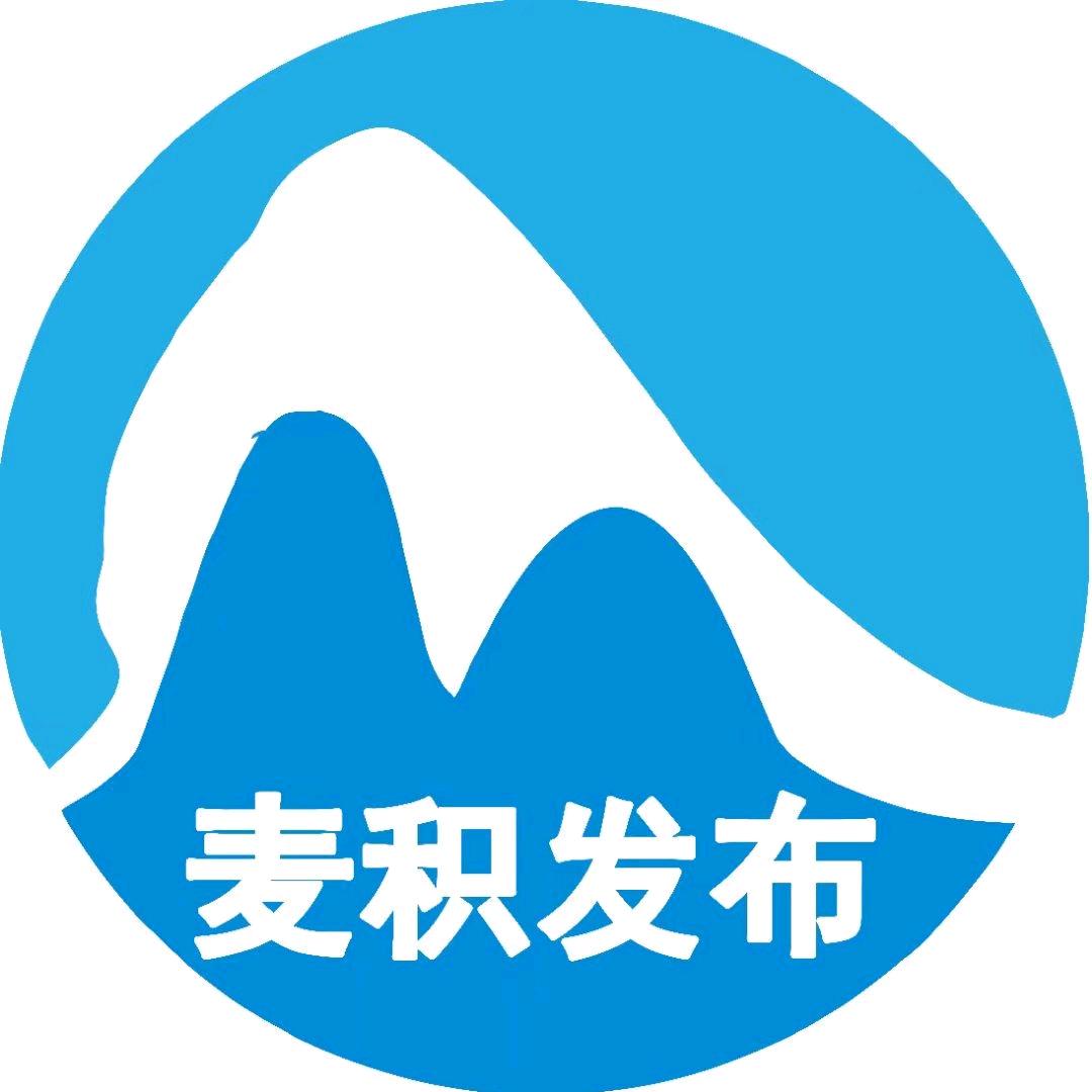 麦积发布