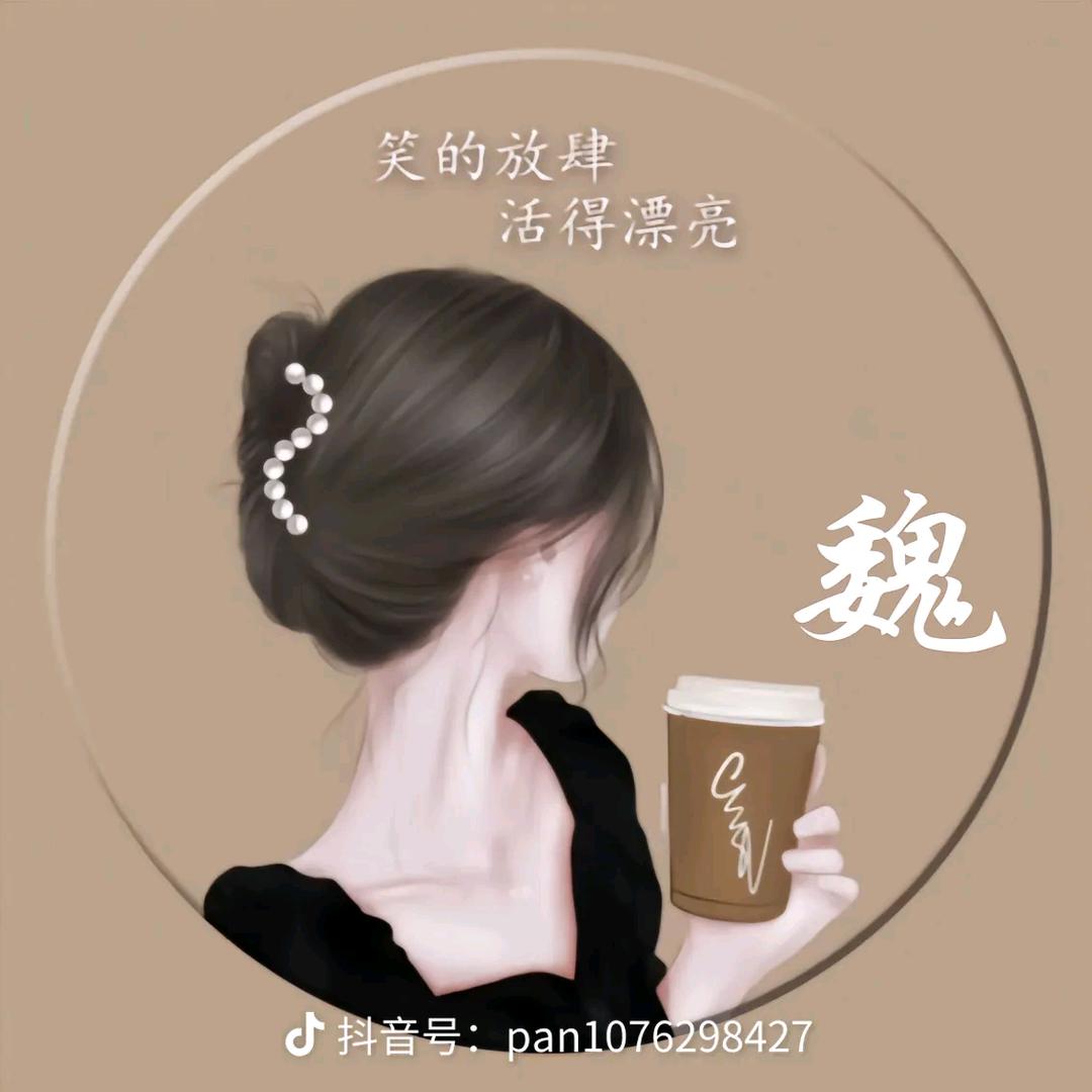 魏你而来