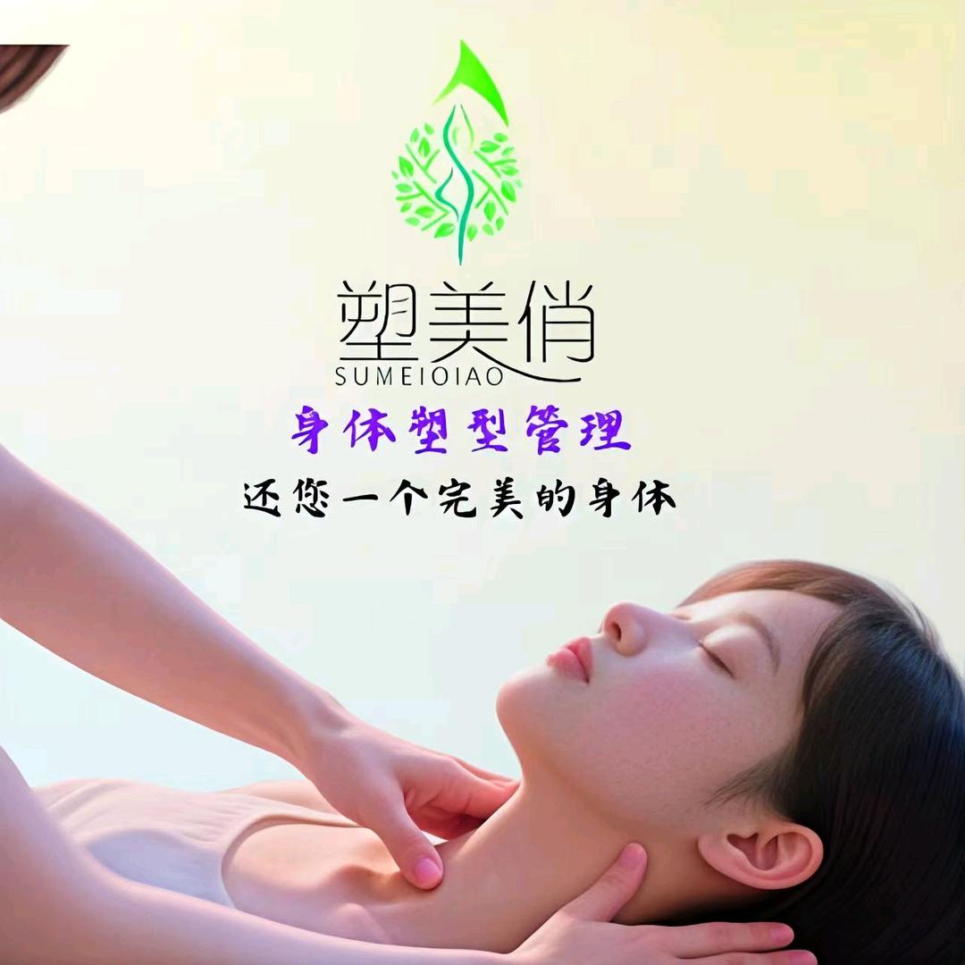 新余塑美俏体龄管理师～一枝梅