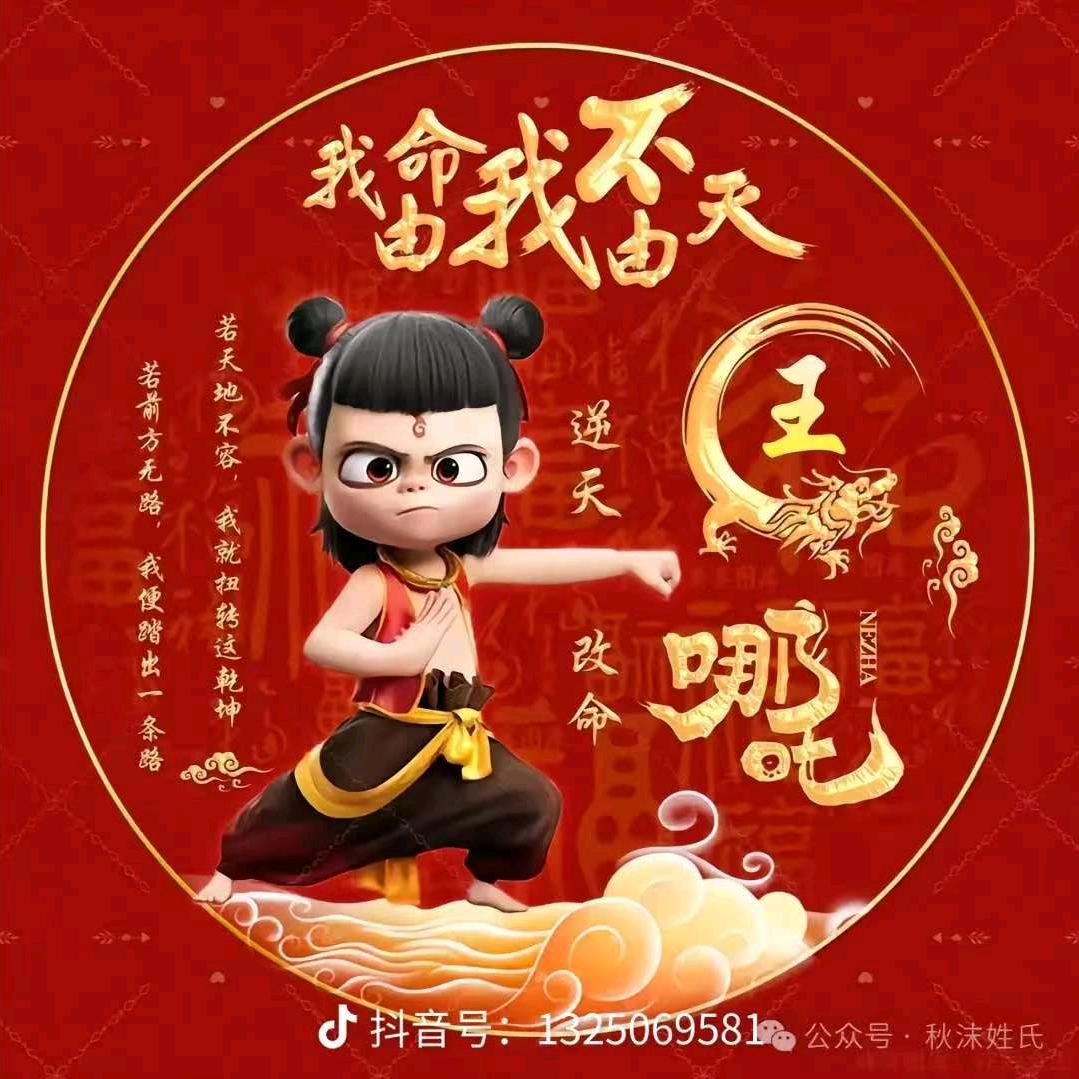 我命由我不由天