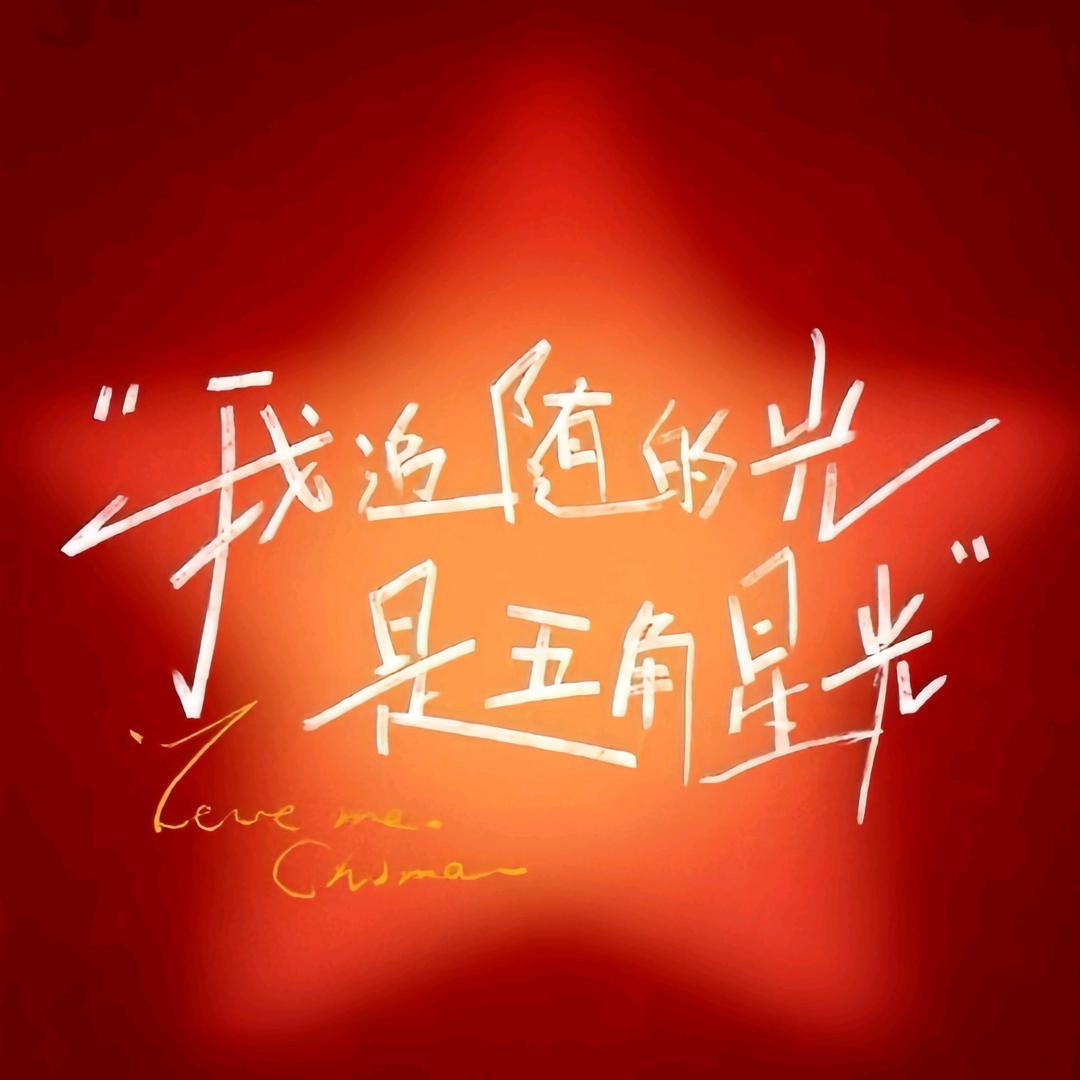 不被黑暗吞噬的光明