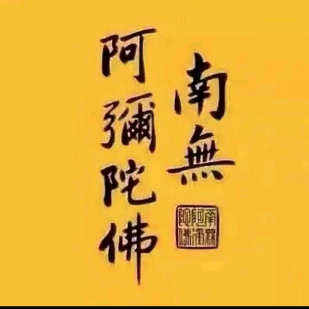阿弥陀佛🙏🙏🙏