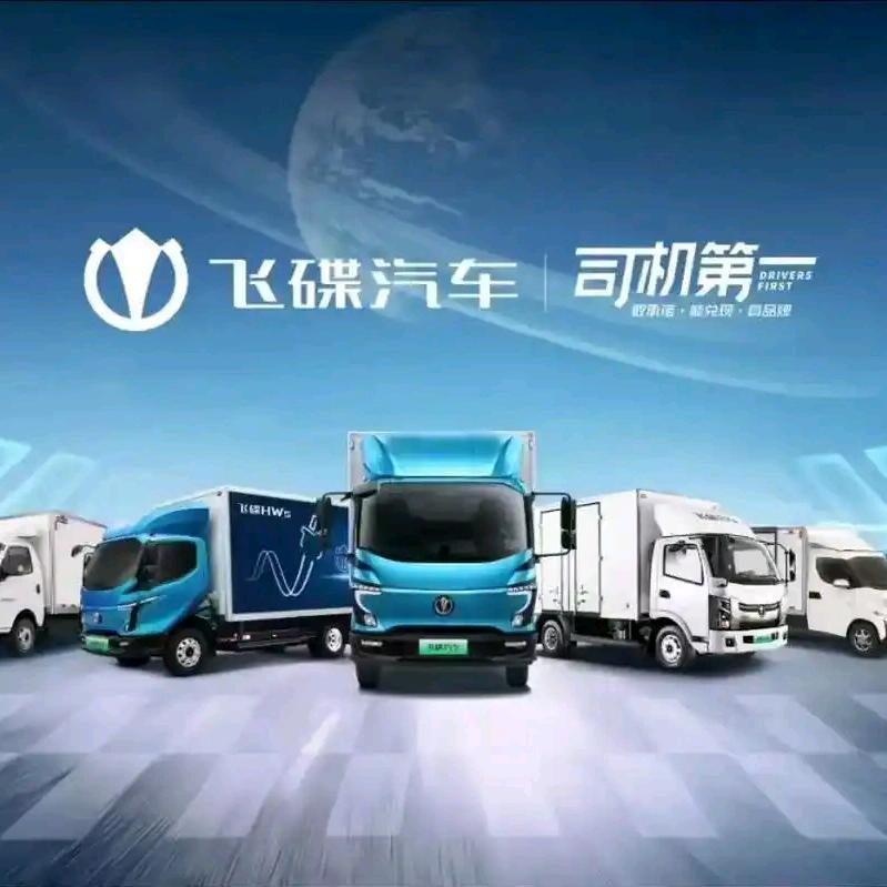 新能源物流车推广开封自营店