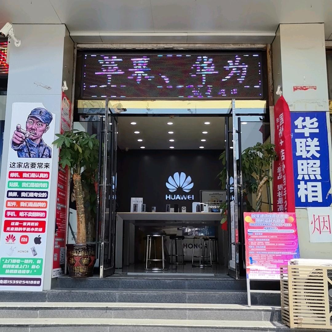 锐享通讯