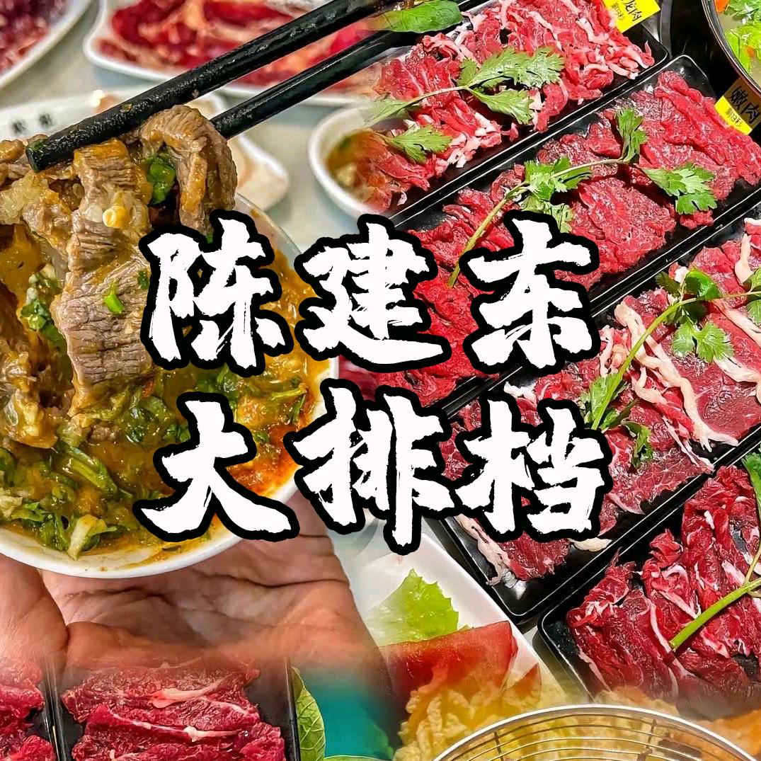陈建东海鲜大排档