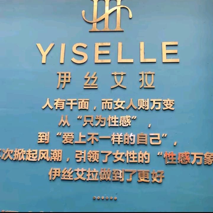 伊丝艾拉玖福城店