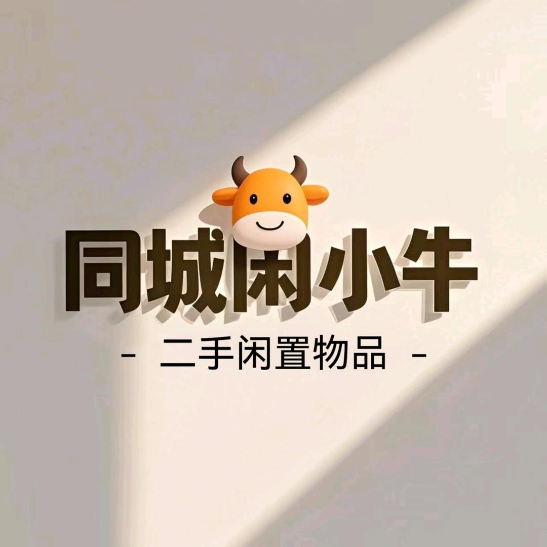 同城闲小牛
