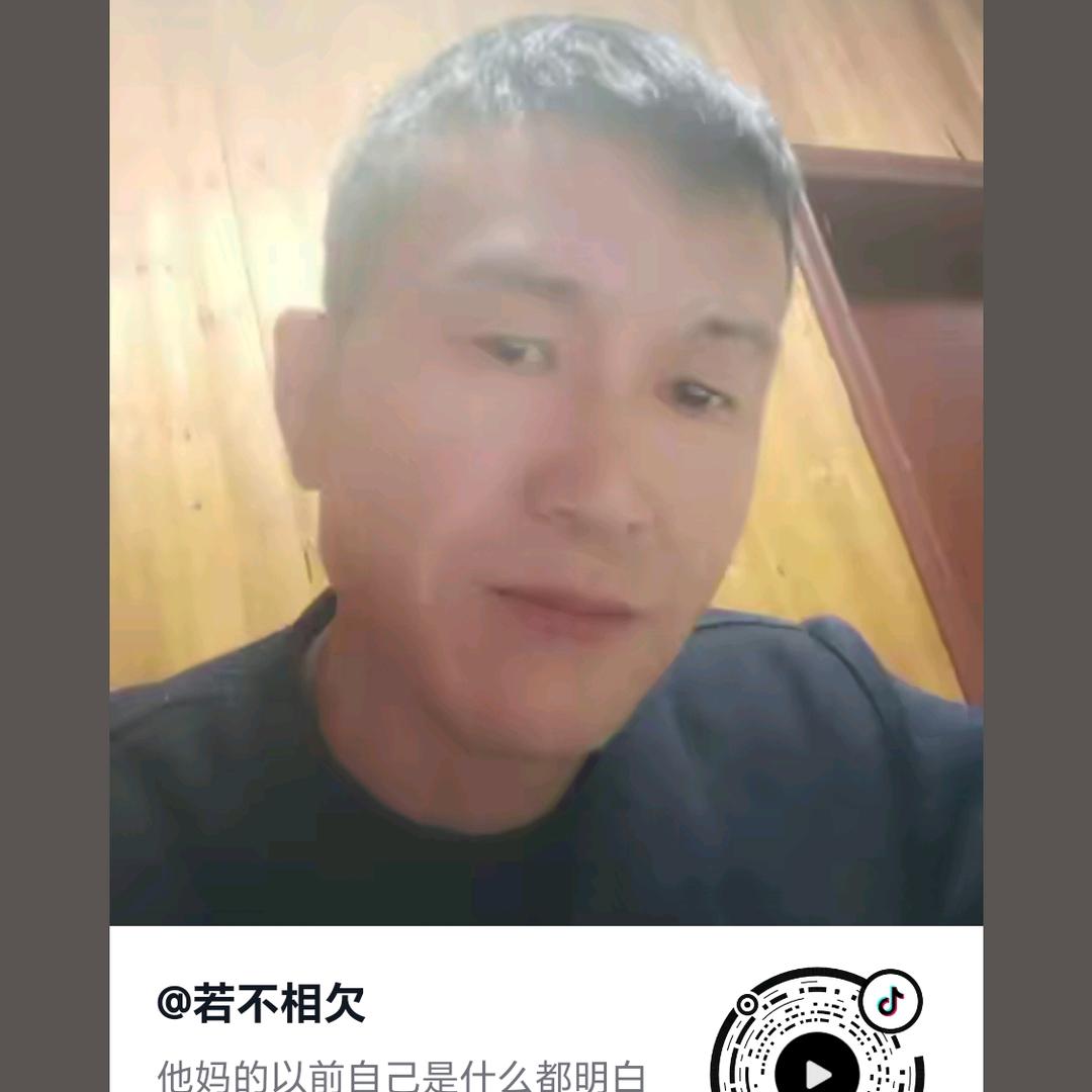 若不相欠