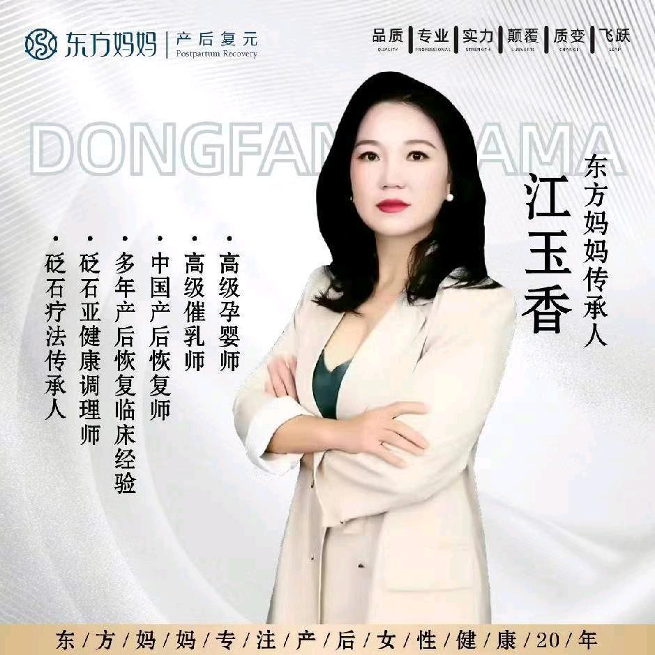 东方妈妈产后复元百色店