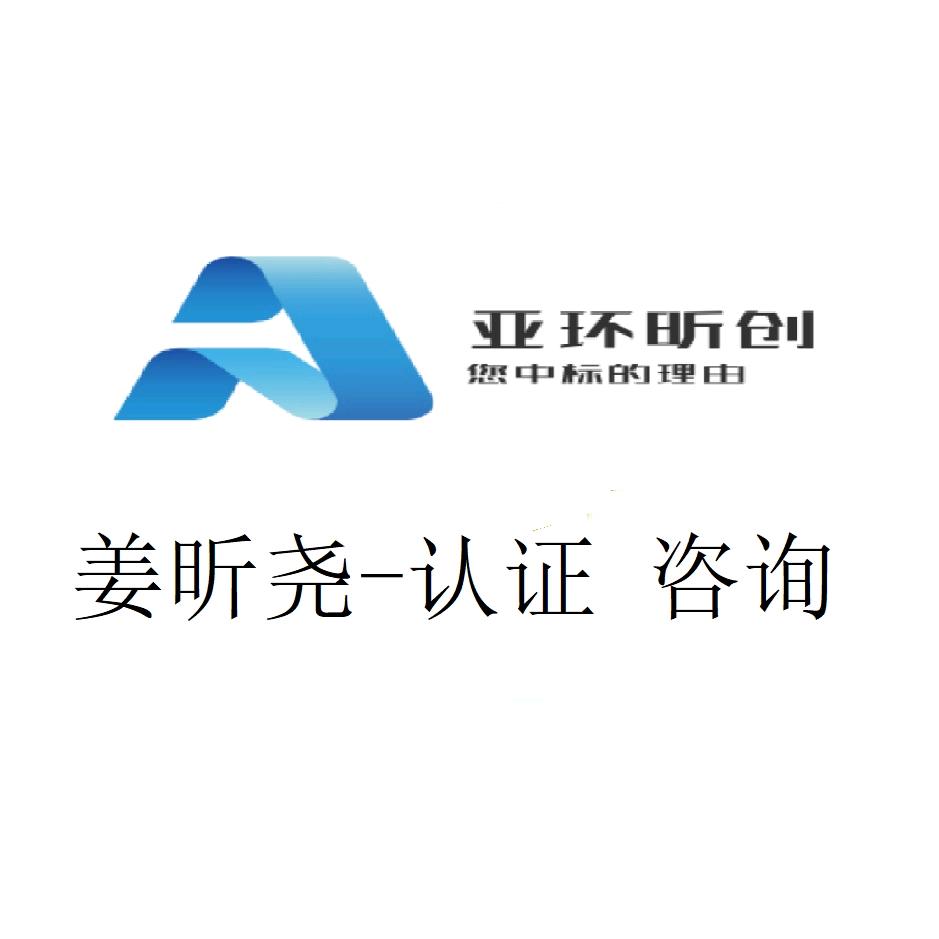 四川亚环昕创企业管理咨询有限公司
