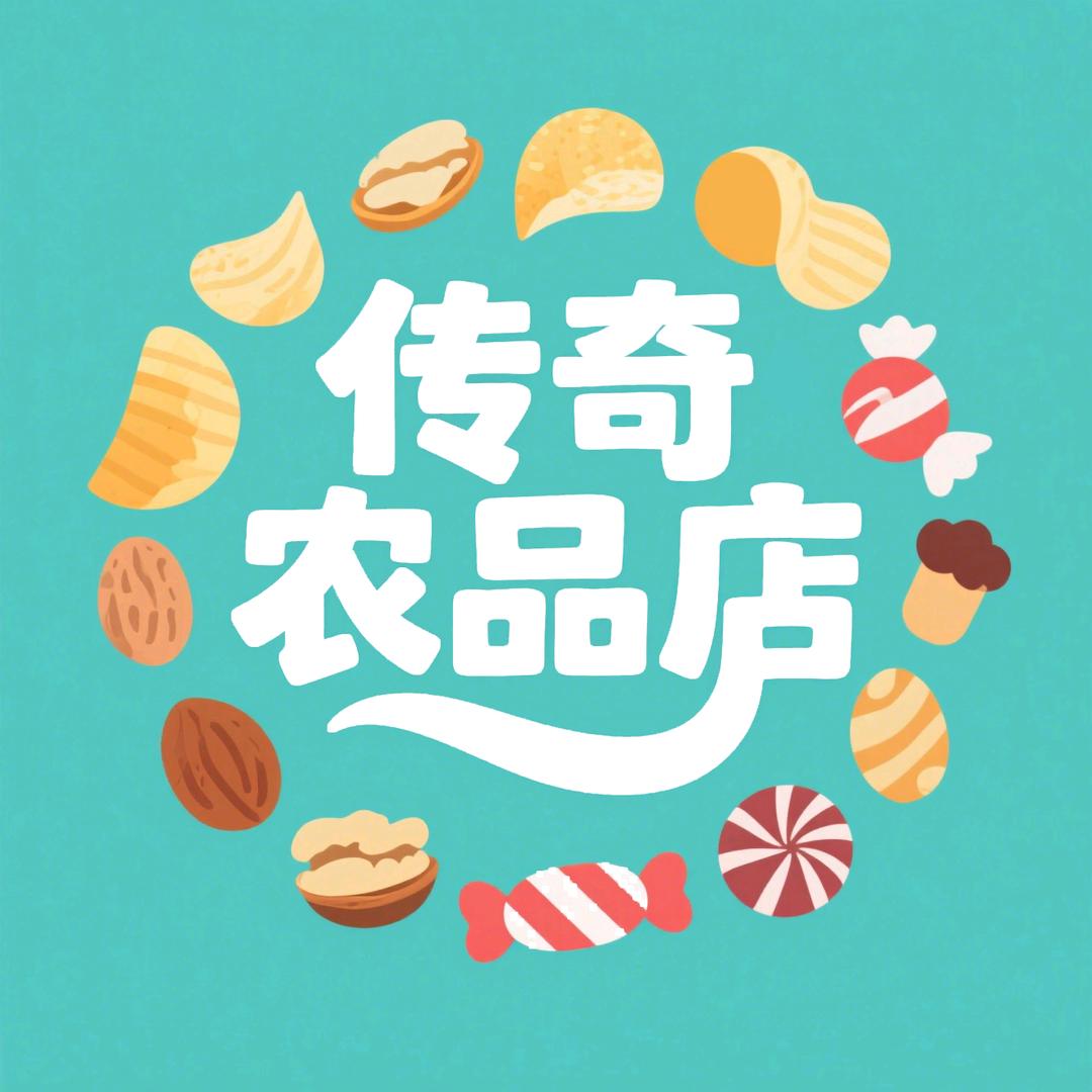 传奇农品店