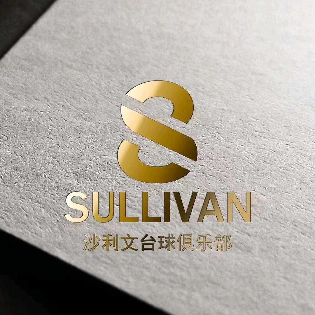 沙利文台球俱乐部(泗洪店)官方号