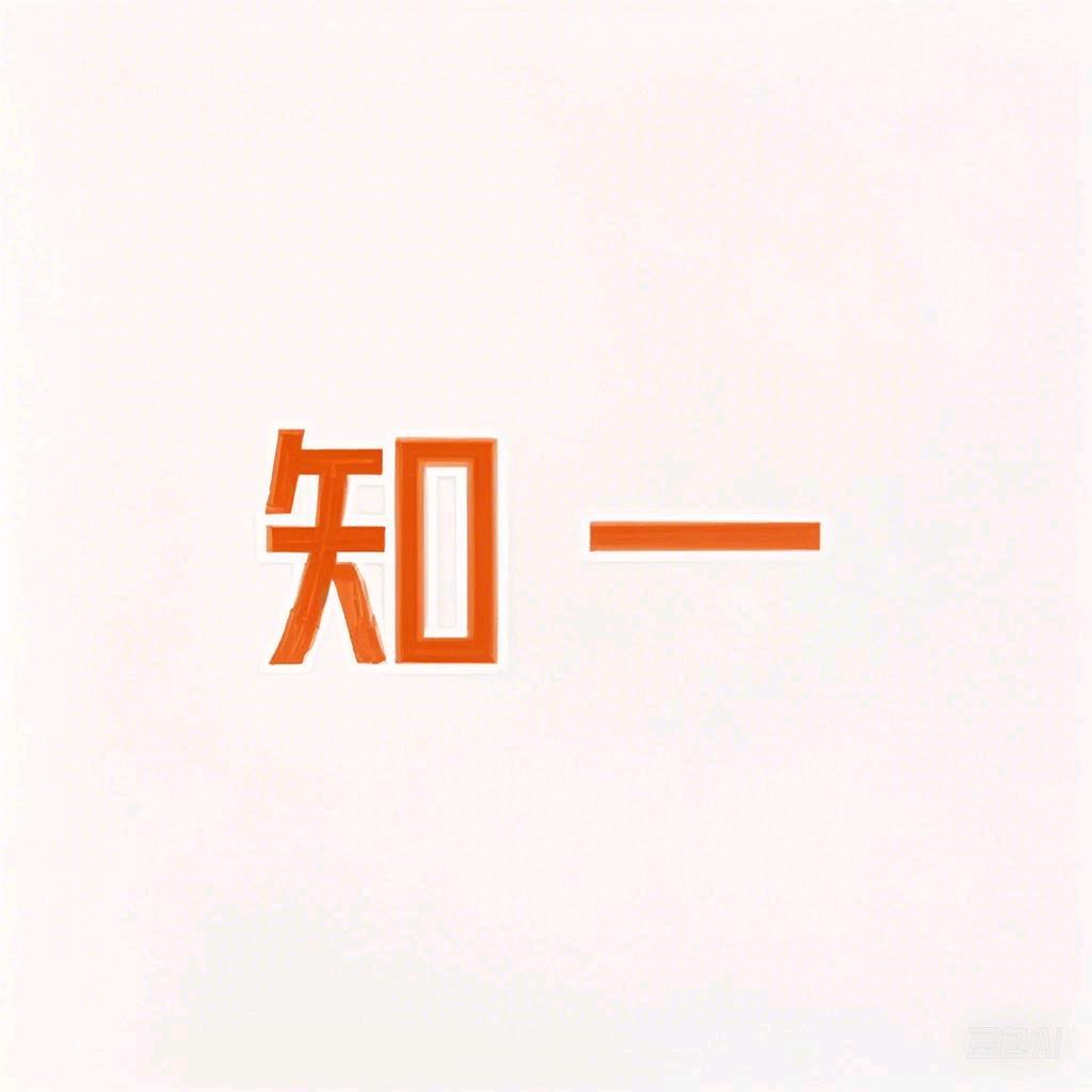 知一工作室