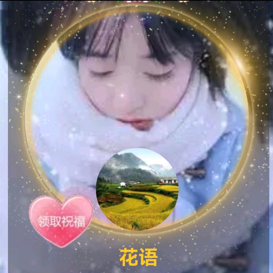 花语姐