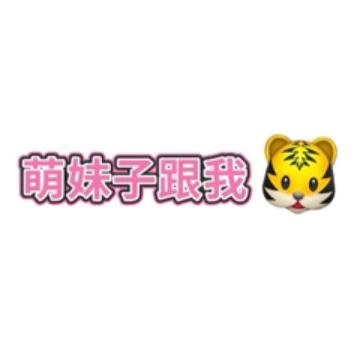 靓妹请冠柱我