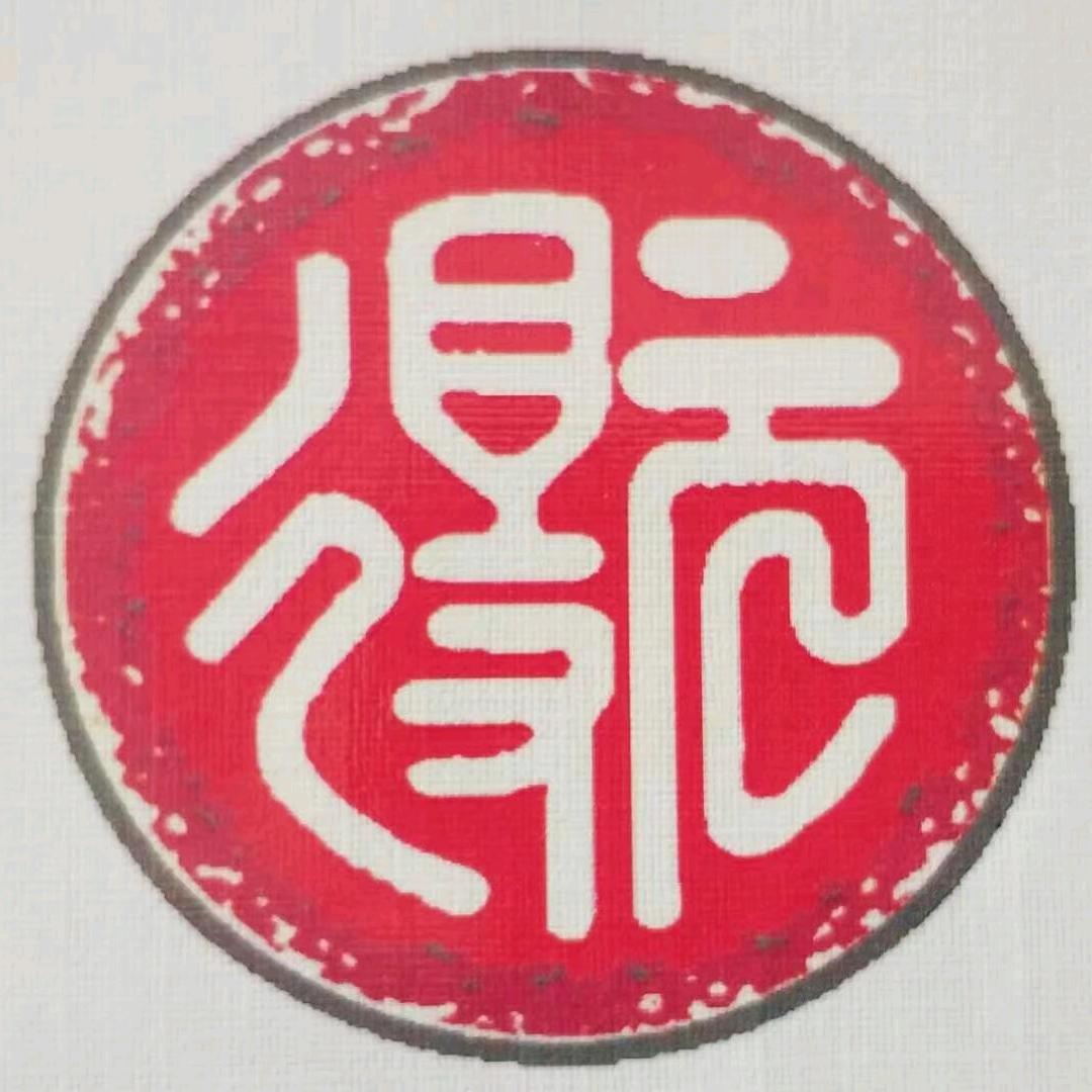 得元茶码头