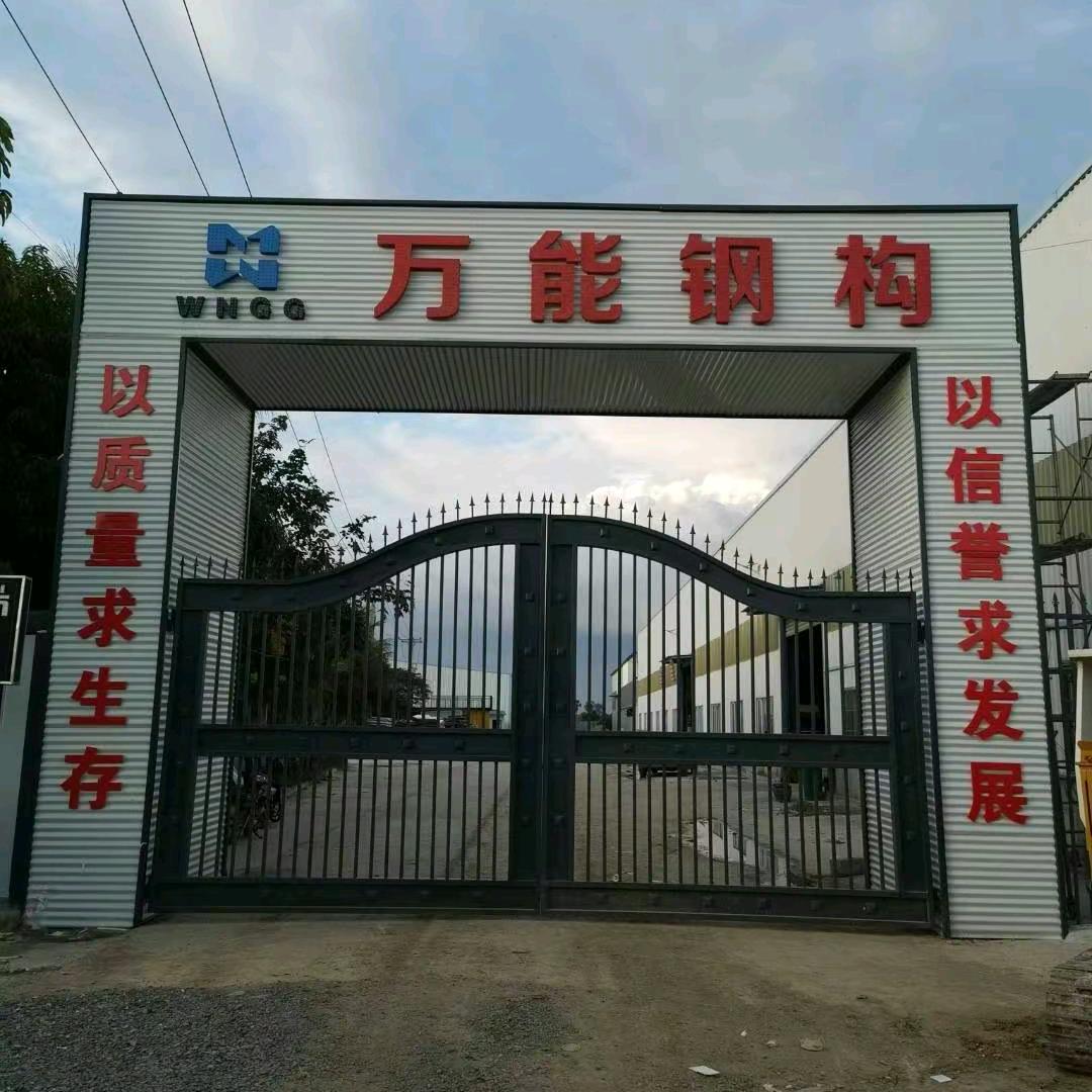 万能钢结构建筑有限公司～顾荣