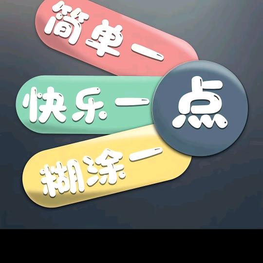 释然